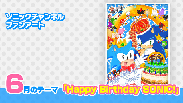 ファンアート 2025年6月「Happy Birthday SONIC!」