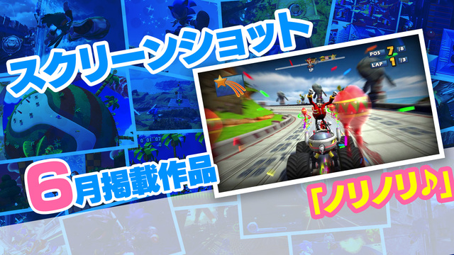 スクリーンショット 2025年6月「ノリノリ♪」