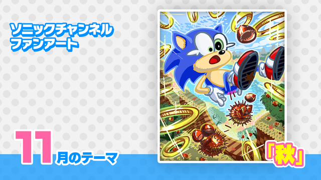 ファンアート 2025年11月「秋」