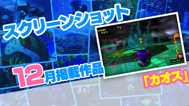 スクリーンショット 2025年12月「カオス」