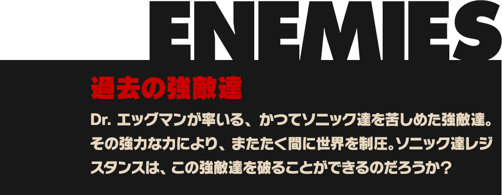 過去の強敵