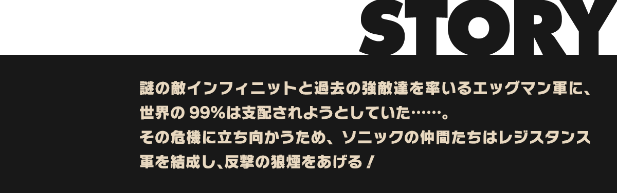 STORY